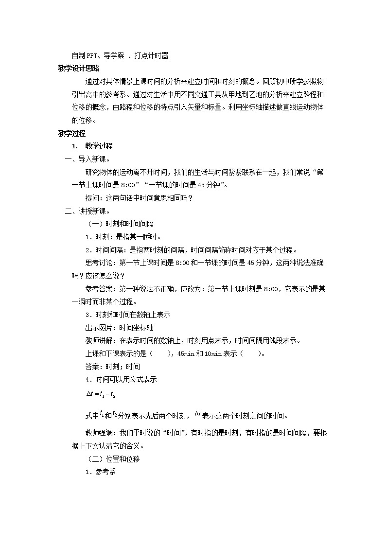 1.2位置的变化 位移（课件+教案+导学案+课时作业）02