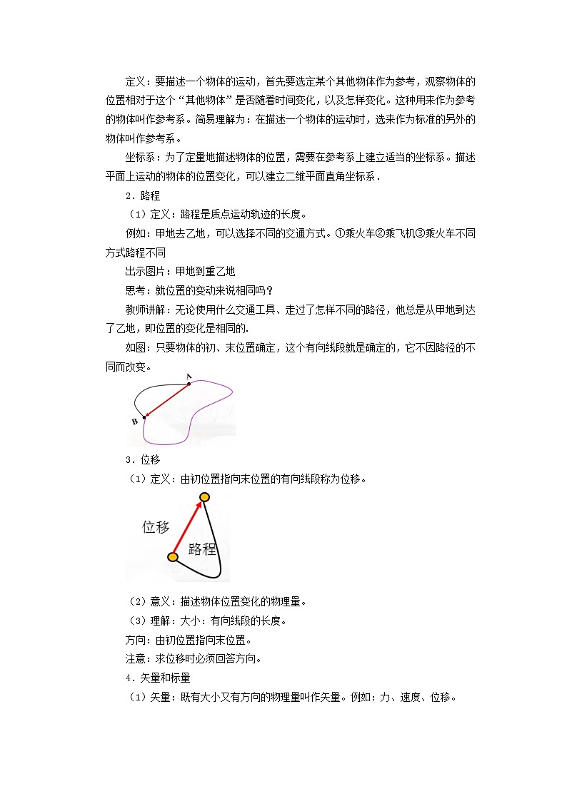 1.2位置的变化 位移（课件+教案+导学案+课时作业）03