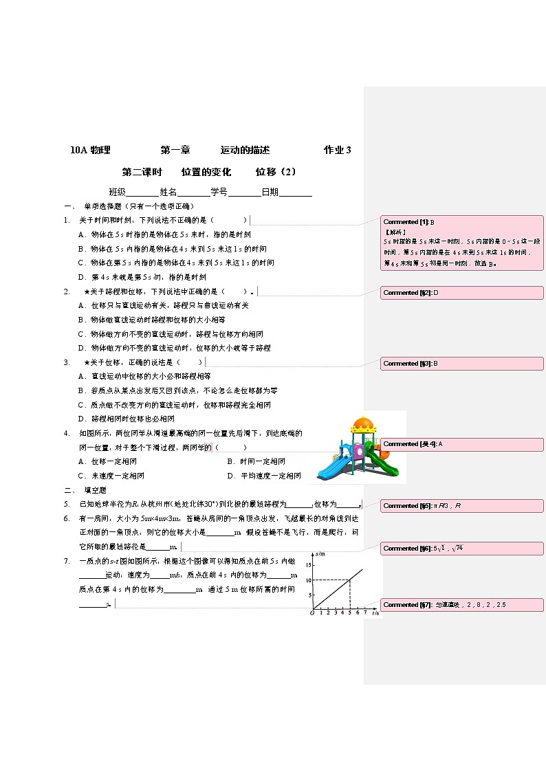 1.2位置的变化 位移（课件+教案+导学案+课时作业）01