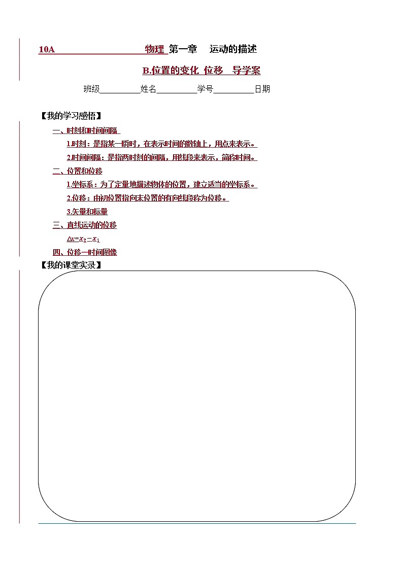 1.2位置的变化 位移（课件+教案+导学案+课时作业）01