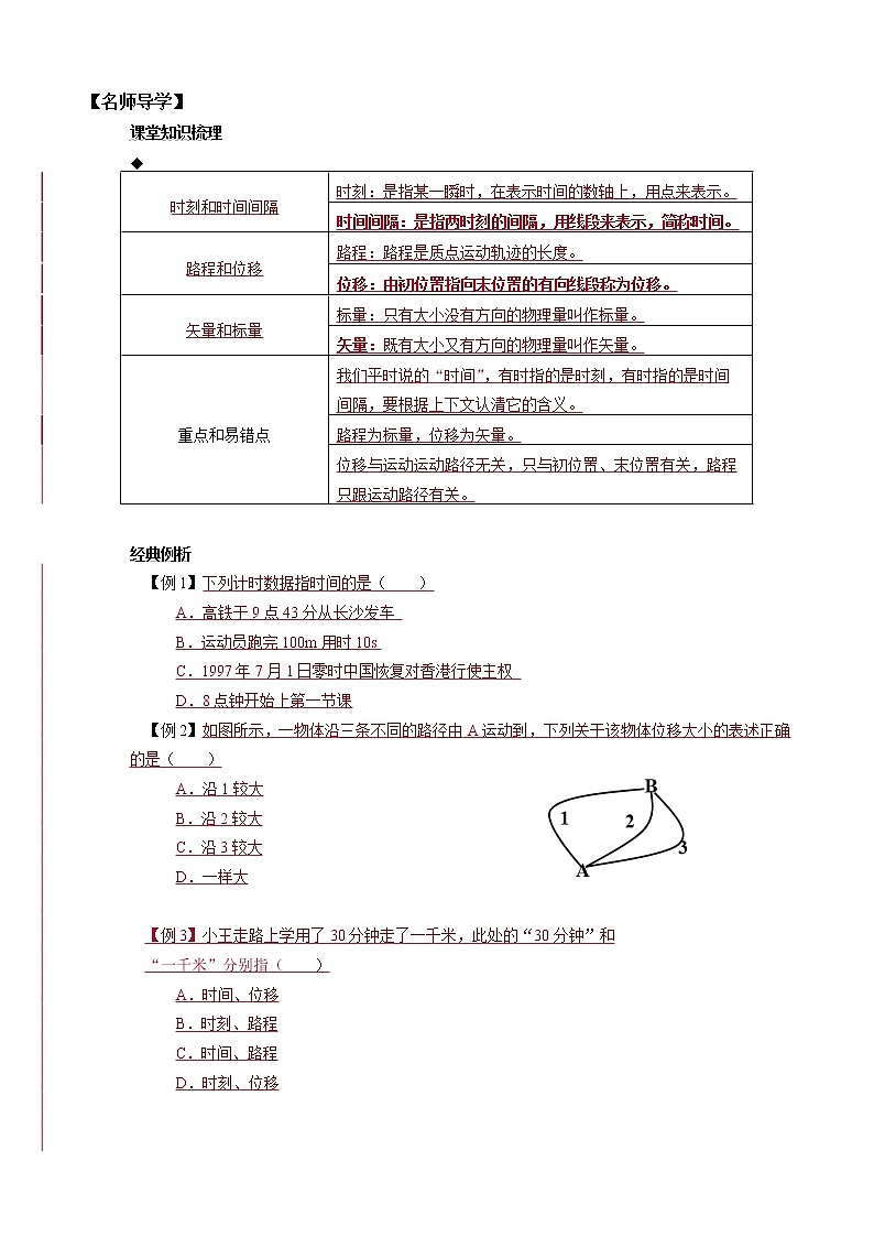1.2位置的变化 位移（课件+教案+导学案+课时作业）02