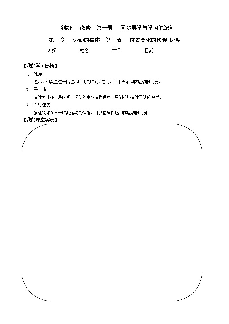 1.3位置的变化的快慢 速度（课件+教案+导学案+课时作业）01