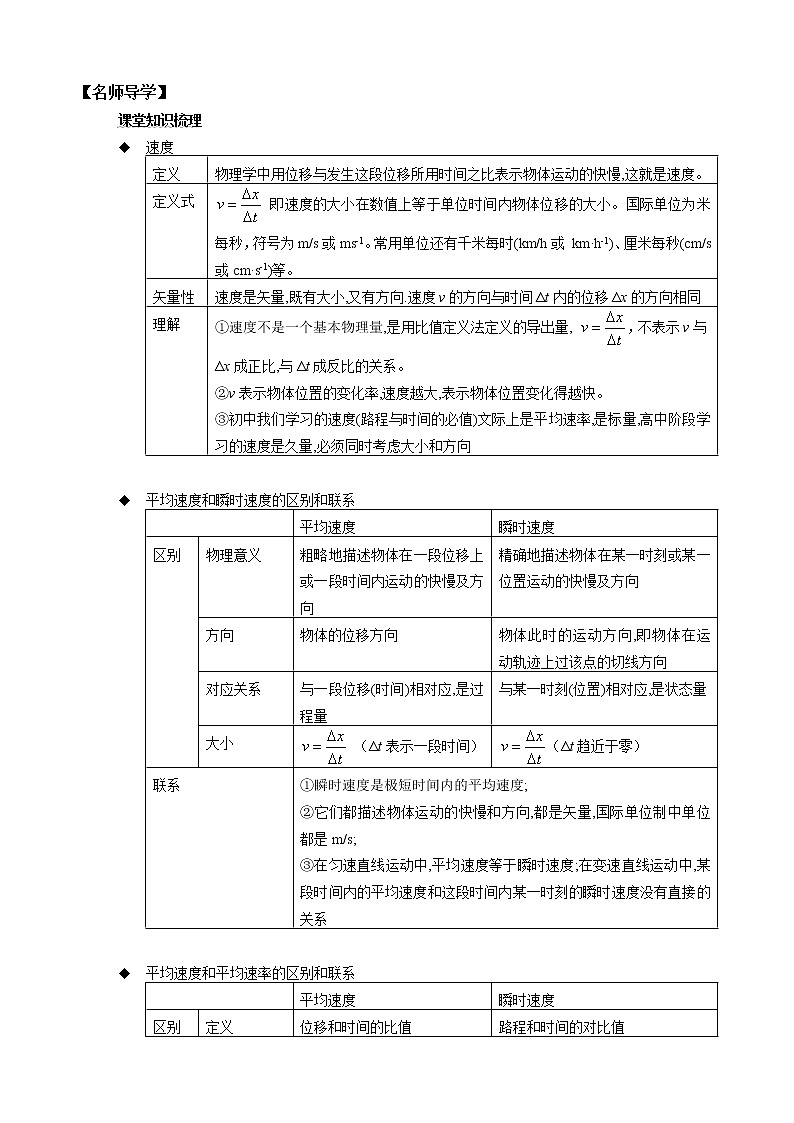 1.3位置的变化的快慢 速度（课件+教案+导学案+课时作业）02