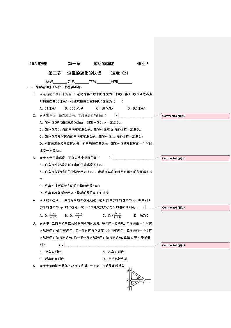 1.3位置的变化的快慢 速度（课件+教案+导学案+课时作业）01