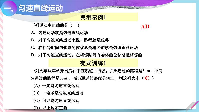 1.3位置的变化的快慢 速度（课件+教案+导学案+课时作业）04