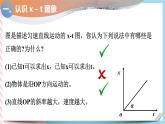 1.3补充 x-t图像专题-（课件+课时作业）