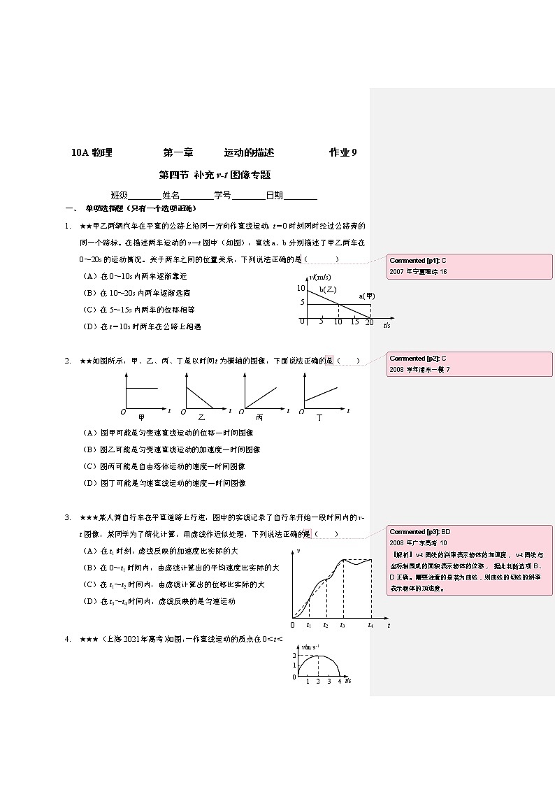 1.4补充v-t图像专题-（课件+课时作业）01