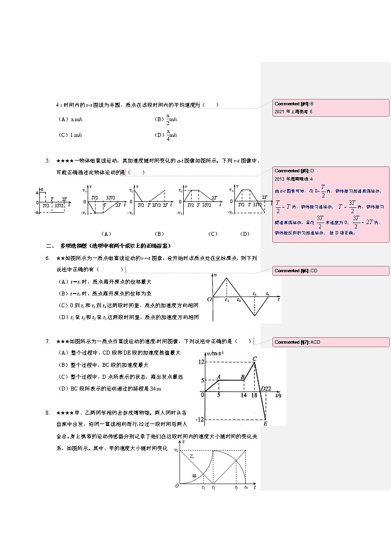 1.4补充v-t图像专题-（课件+课时作业）02