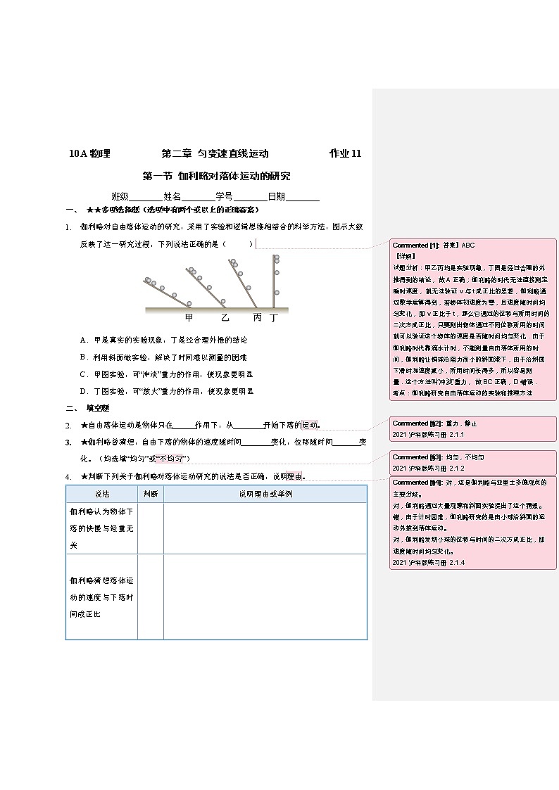 2.1伽利略对落体运动的研究（课件+课时作业）01