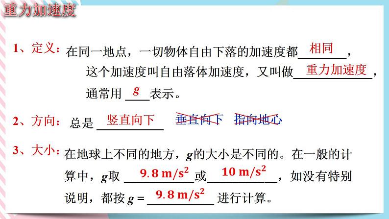 2.2自由落体运动的规律-（2课时）（课件+课时作业）08