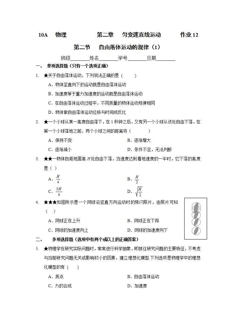 2.2自由落体运动的规律-（2课时）（课件+课时作业）01