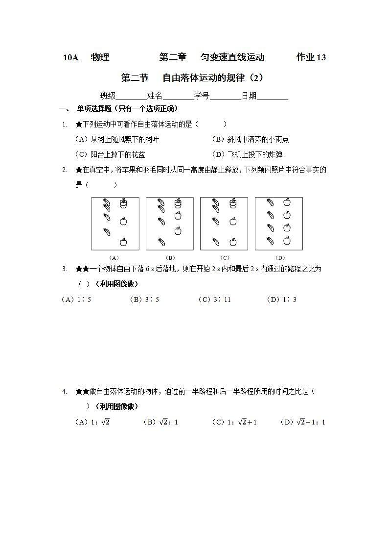 2.2自由落体运动的规律-（2课时）（课件+课时作业）01