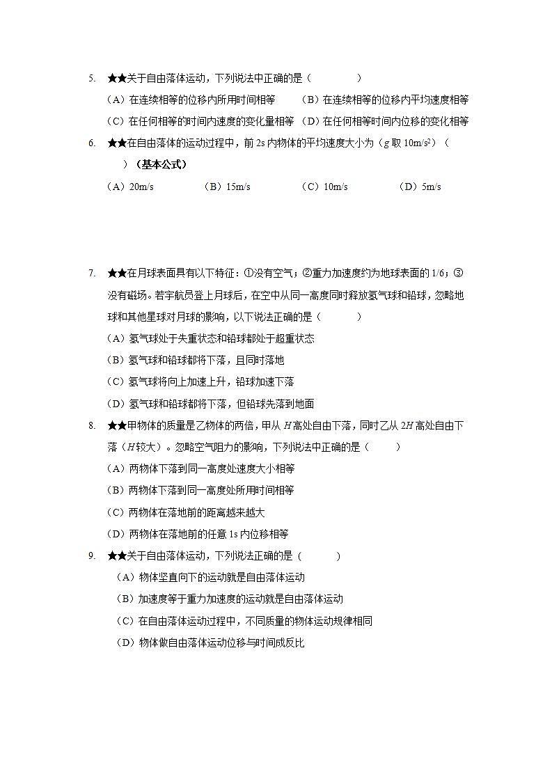 2.2自由落体运动的规律-（2课时）（课件+课时作业）02