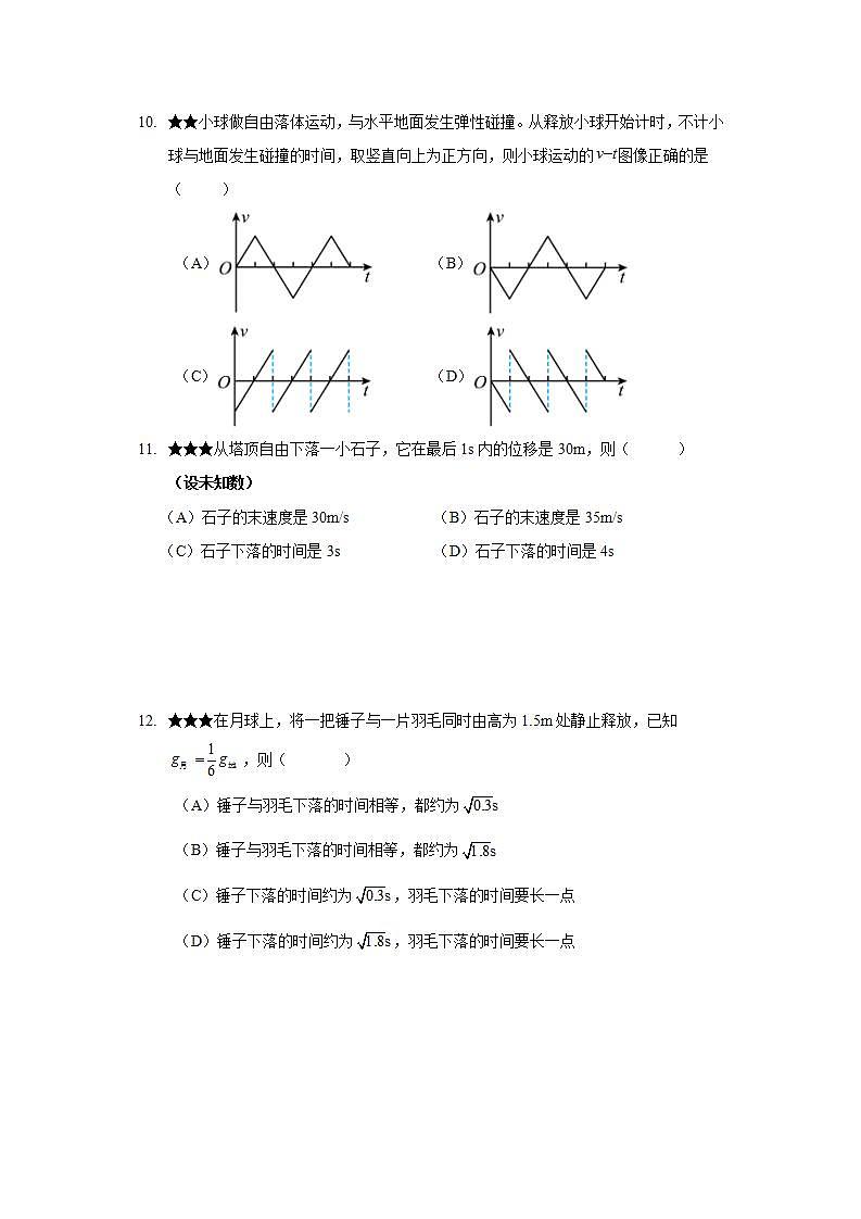 2.2自由落体运动的规律-（2课时）（课件+课时作业）03