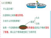 3.1生活中常见的力（1）—力、重力（课件+课时作业）