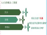 3.1生活中常见的力（1）—力、重力（课件+课时作业）