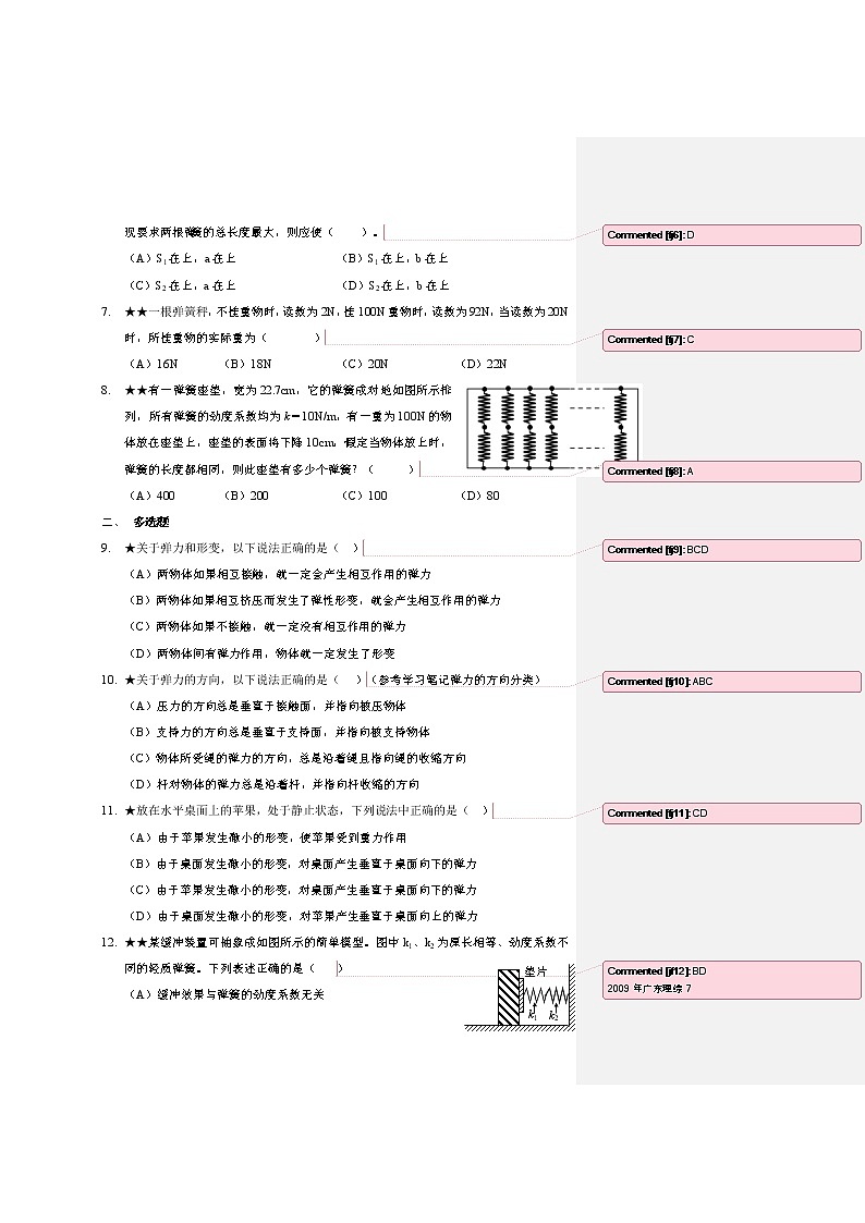3.1生活中常见的力（2）—弹力 胡克定律-（课件+课时作业）02