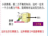 3.1生活中常见的力（3）—摩擦力-（课件+课时作业）