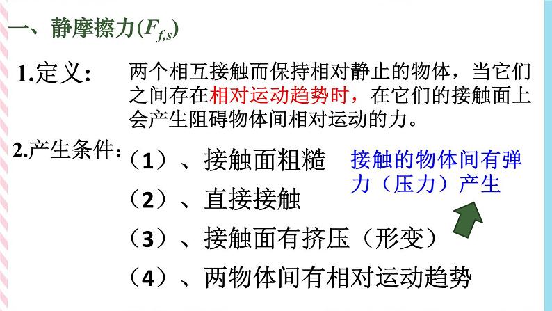 3.1生活中常见的力（3）—摩擦力-（课件+课时作业）06