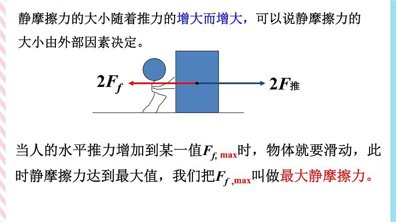 3.1生活中常见的力（3）—摩擦力-（课件+课时作业）07