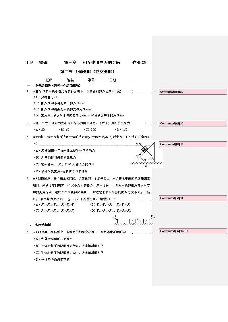 3.2力的分解（力的合成和分解应用）课时作业01