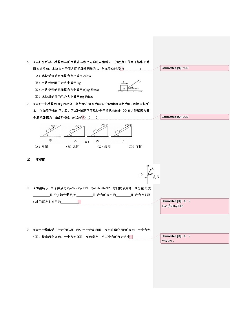 3.2力的分解（力的合成和分解应用）课时作业02