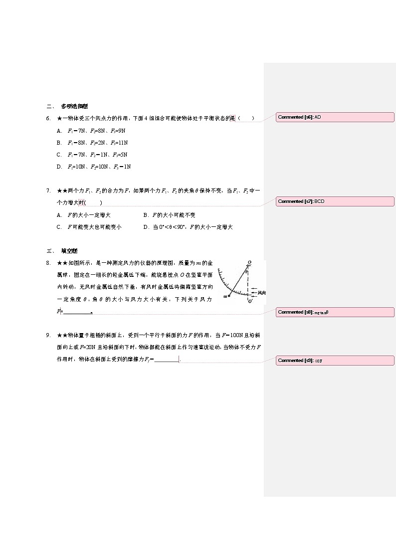 3.2力的分解（力的合成和分解应用）课时作业02