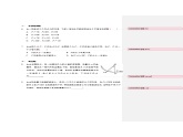 3.2力的分解（力的合成和分解应用）课时作业