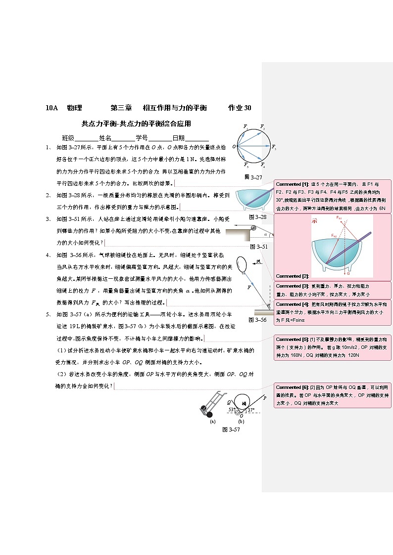 3.4共点力平衡-动态平衡-（课件+课时作业）01