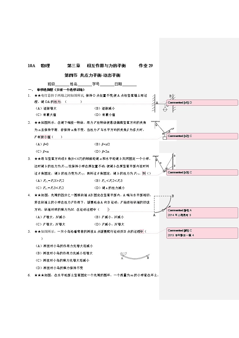 3.4共点力平衡-动态平衡-（课件+课时作业）01