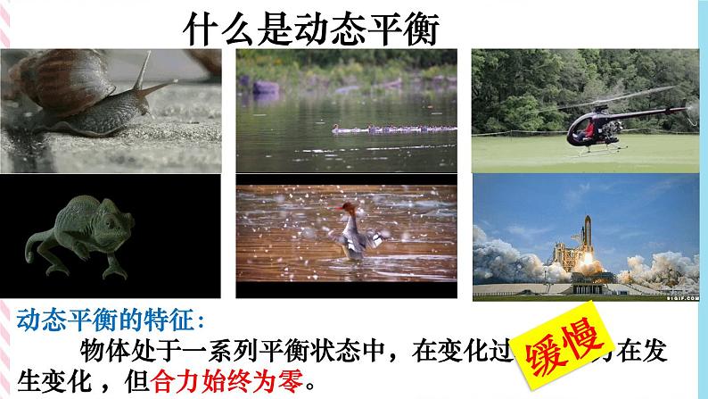 3.4共点力平衡-动态平衡-（课件+课时作业）03