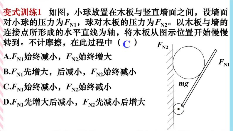 沪科版（2020）必修第一册第四节 共点力的平衡完美版作业ppt课件 教习网课件下载 