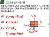 3.4共点力的平衡-正交分解法-（课件+课时作业）