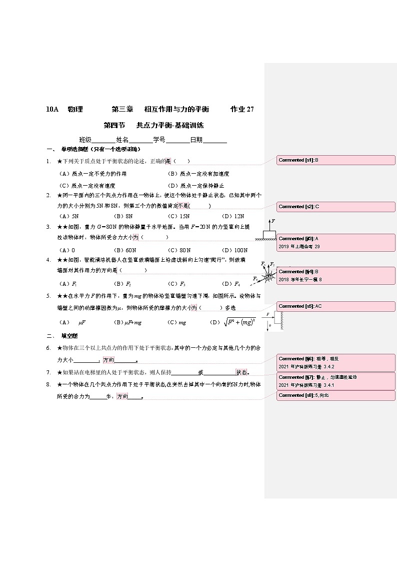 3.4共点力的平衡-（课件+课时作业）01