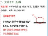 第三章 方法专题 受力分析（-课件+课时作业）