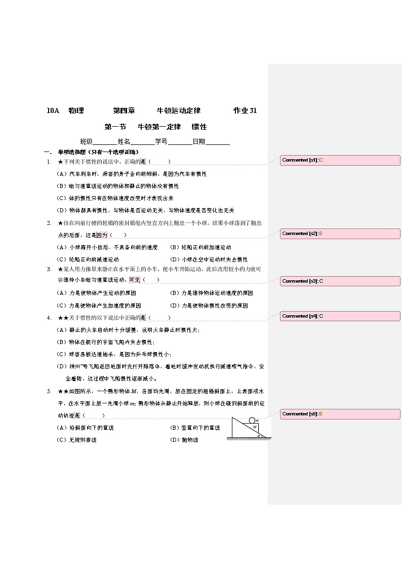 4.1牛顿第一定律-（课件+课时作业）01