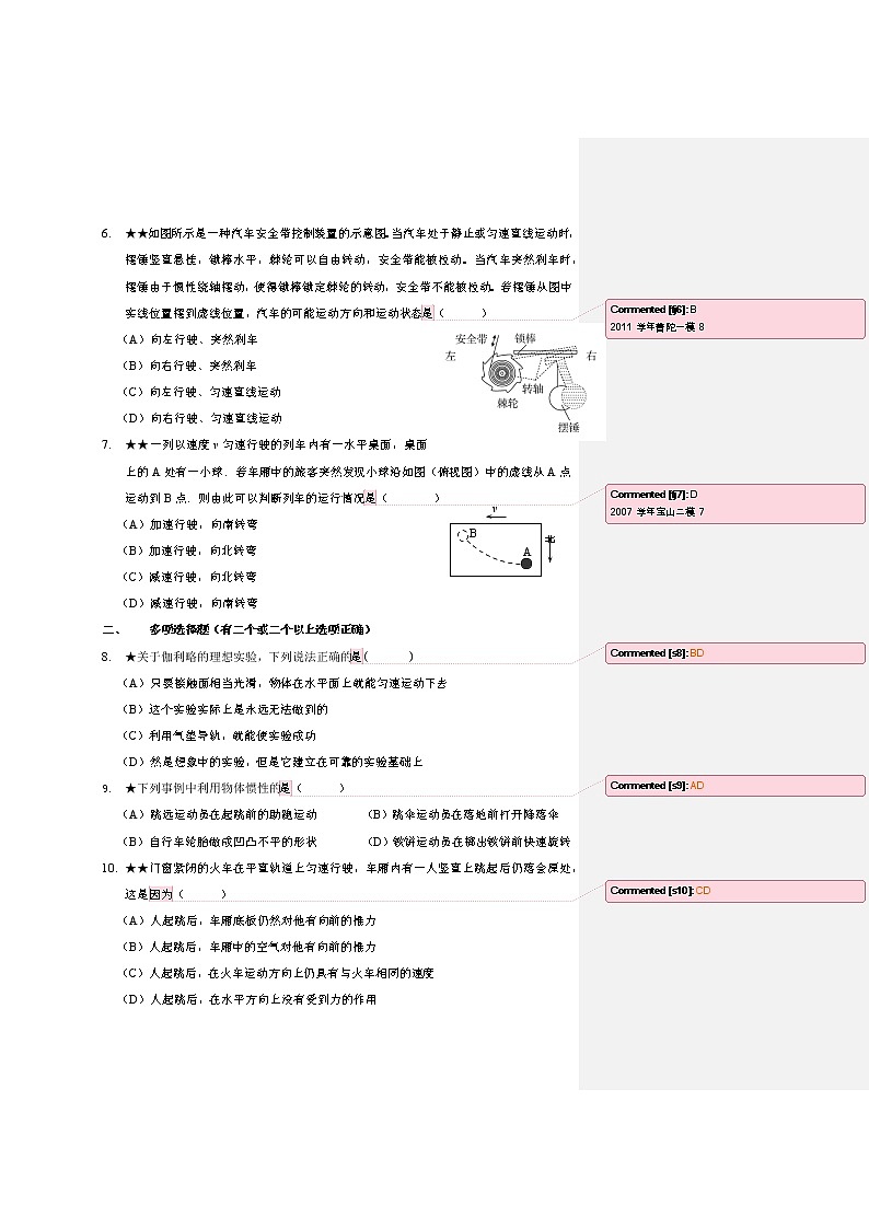 4.1牛顿第一定律-（课件+课时作业）02