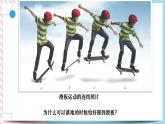 4.1牛顿第一定律-（课件+课时作业）