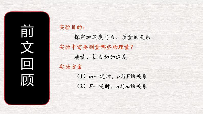 4.2牛顿第二定律（2）-探究加速与力、质量的关系之实验操作-（课件+课时作业）02