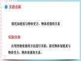 4.2牛顿第二定律（2）-探究加速与力、质量的关系之实验操作-（课件+课时作业）