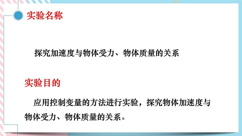 4.2牛顿第二定律（2）-探究加速与力、质量的关系之实验操作-（课件+课时作业）03