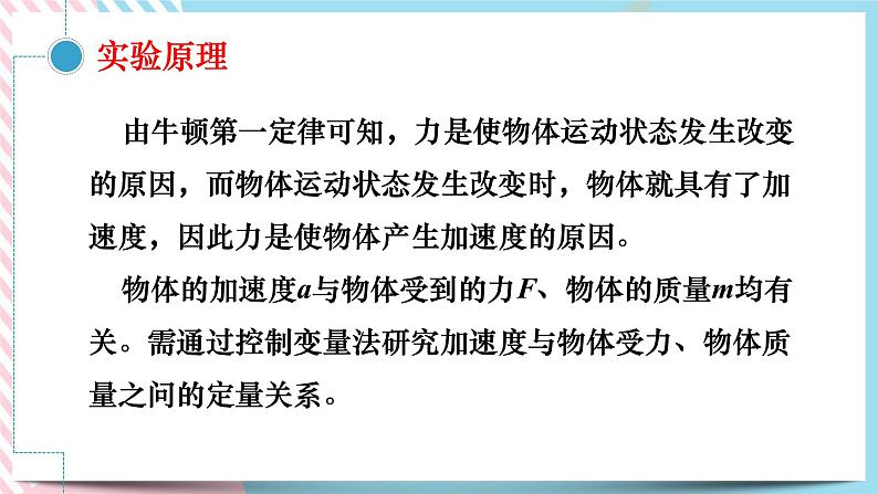 4.2牛顿第二定律（2）-探究加速与力、质量的关系之实验操作-（课件+课时作业）04