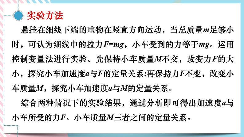 4.2牛顿第二定律（2）-探究加速与力、质量的关系之实验操作-（课件+课时作业）06