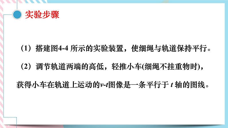 4.2牛顿第二定律（2）-探究加速与力、质量的关系之实验操作-（课件+课时作业）07