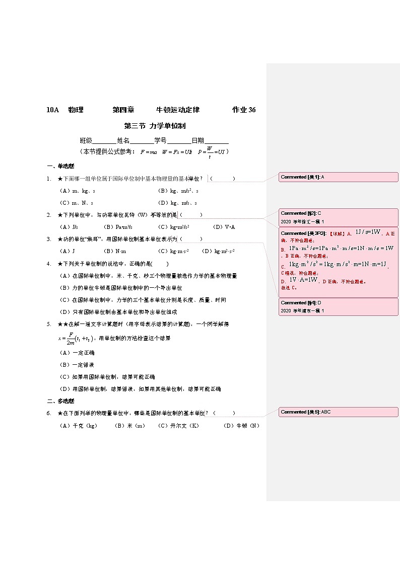 4.3力学单位制-（课件+课时作业）01