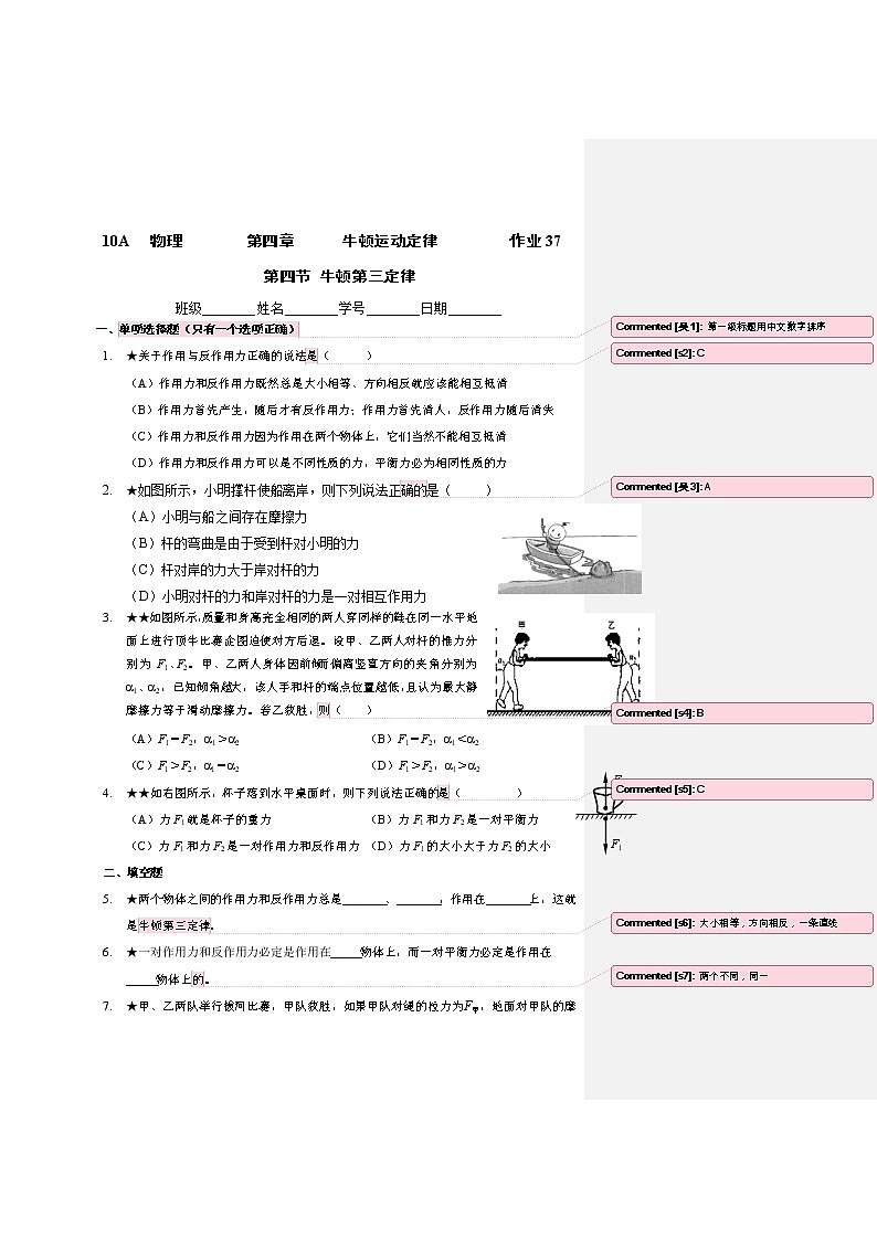 4.4牛顿第三定律-（课件+课时作业）01