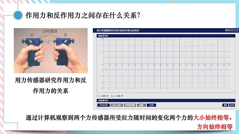 4.4牛顿第三定律-（课件+课时作业）07