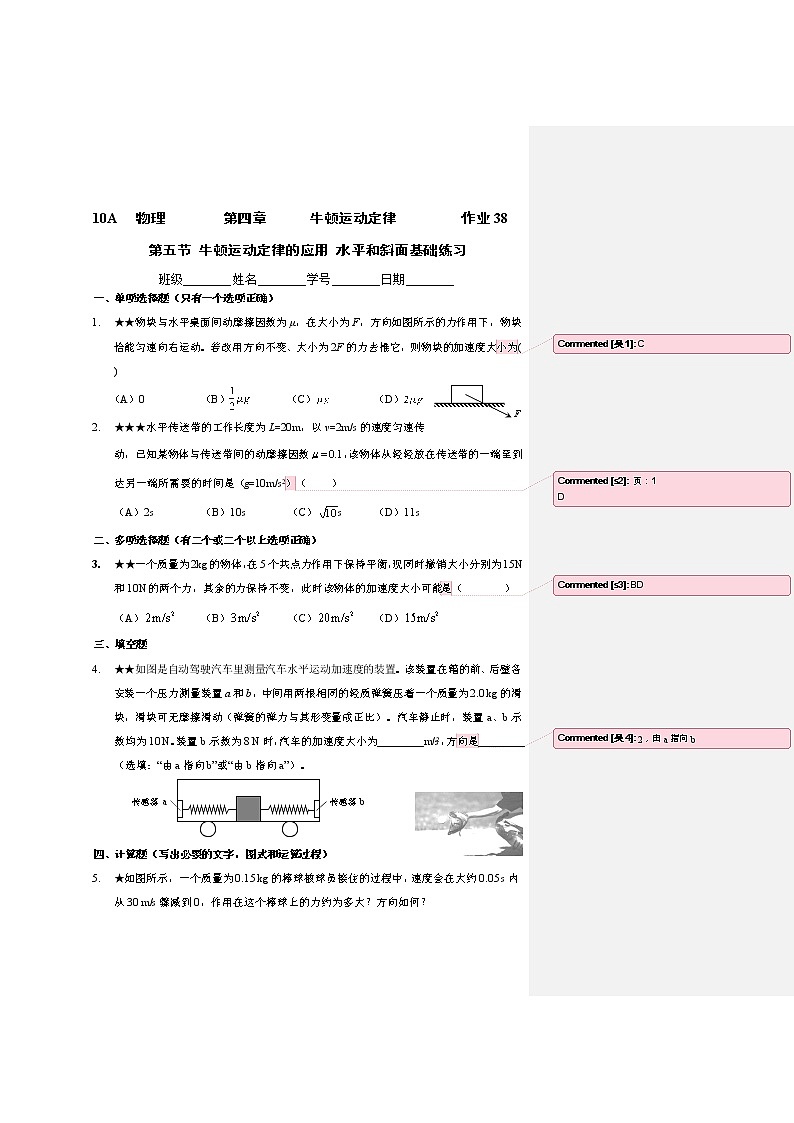 4.5牛顿运动定律的应用（1）水平和斜面基础练习-（课件+课时作业）01
