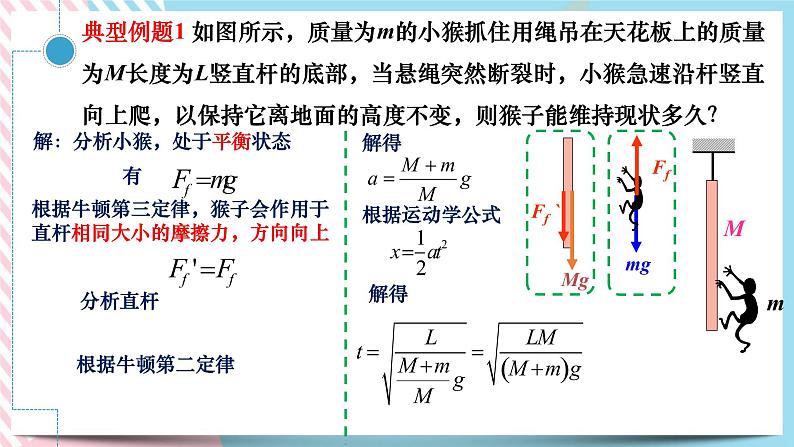 4.5牛顿运动定律的应用（2）竖直与悬挂问题-课件第2页