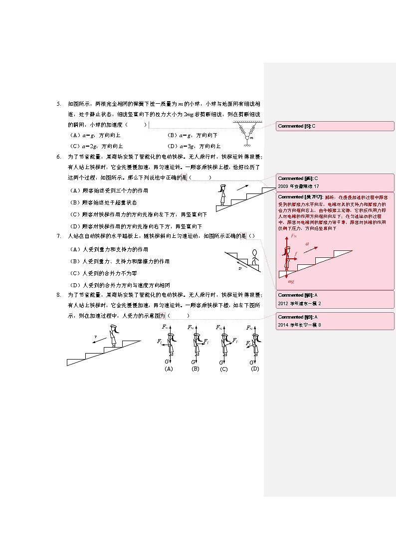 4.5牛顿运动定律的应用（4） 瞬时问题和电梯问题-（课件+课时作业）02